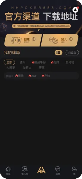 HHpoker俱乐部客服推荐
